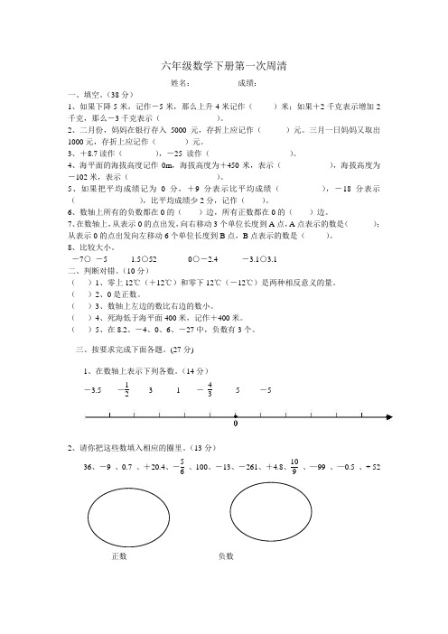 六年级数学下册第一次周清