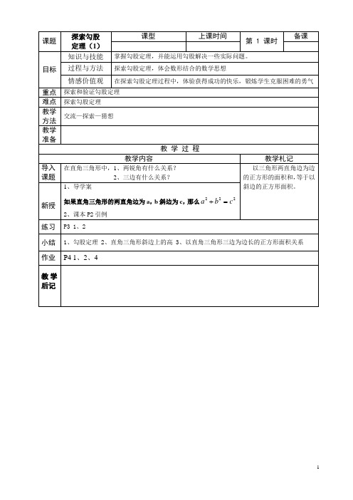 北师大八年级上册数学教案第一章