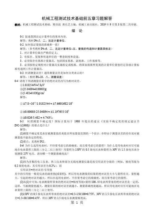 机械工程测试技术基础前五章课后习题解答word精品文档31页