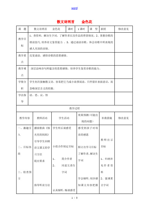 小学七年级语文上册 4《金色花》教案 (新版)新人教版-(新版)新人教版初中七年级上册语文教案