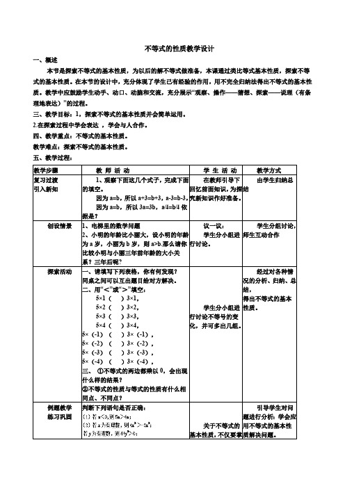 9.1.2 不等式的性质 初中数学人教版七年级下册教案2