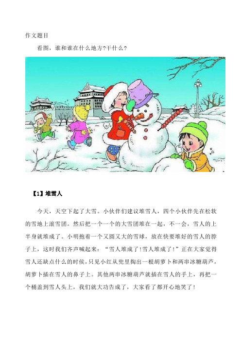 一年级堆雪人的看图写话