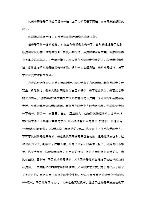 浪迹天涯电视剧评