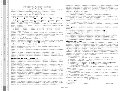 2019-2020学年度部编版第二学期九年级结课测试语文试卷及参考答案