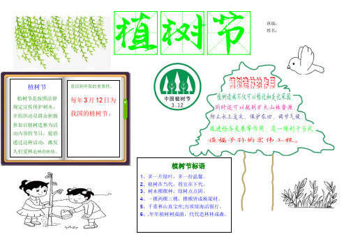 植树节手抄报A4可打印(word版)