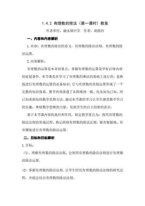 1.4.2 有理数的除法(第一课时)