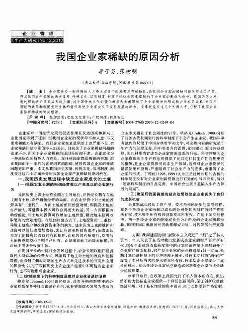 我国企业家稀缺的原因分析