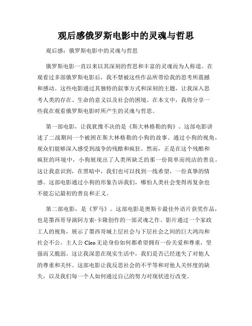 观后感俄罗斯电影中的灵魂与哲思