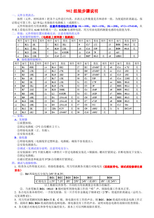 902组装步骤说明.