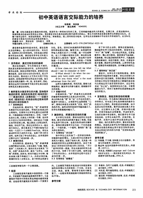 初中英语语言交际能力的培养