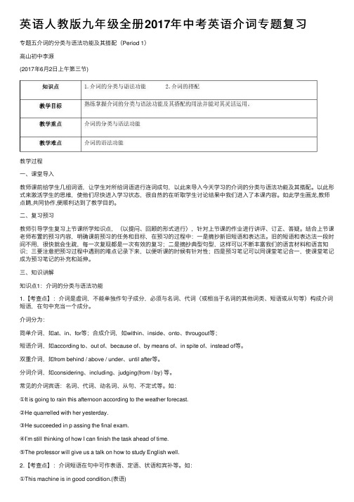 英语人教版九年级全册2017年中考英语介词专题复习