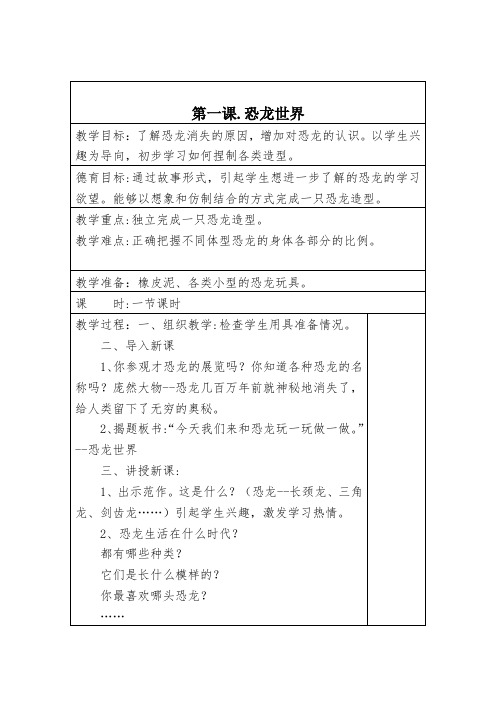 人美版小学美术三年级下册教案全册