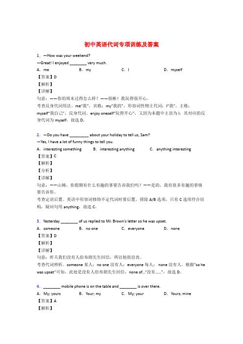 九年级英语代词专项练习题及答案