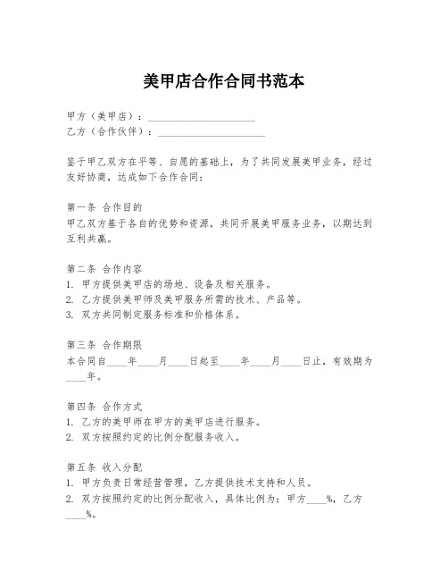 美甲店合作合同书范本