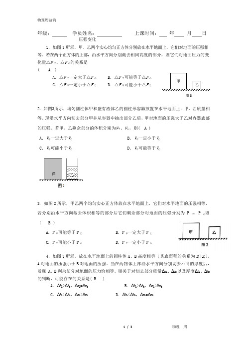 2017二模压强变化-教师