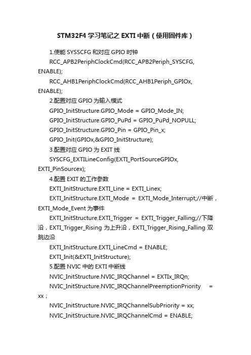 STM32F4学习笔记之EXTI中断（使用固件库）