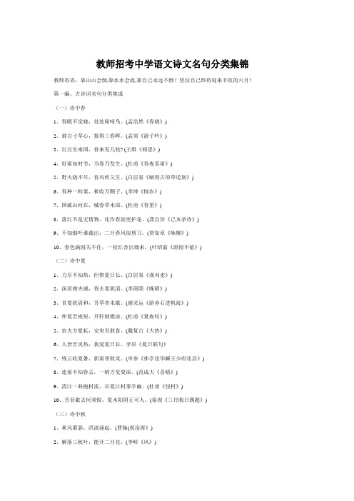 教师招考中学语文诗文名句分类集锦