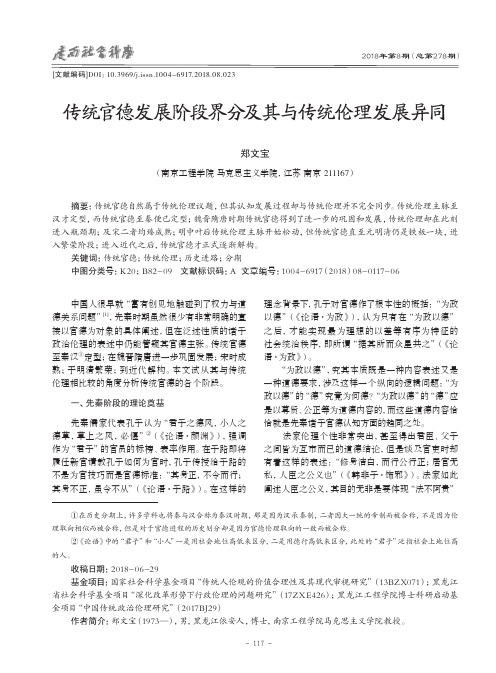 传统官德发展阶段界分及其与传统伦理发展异同