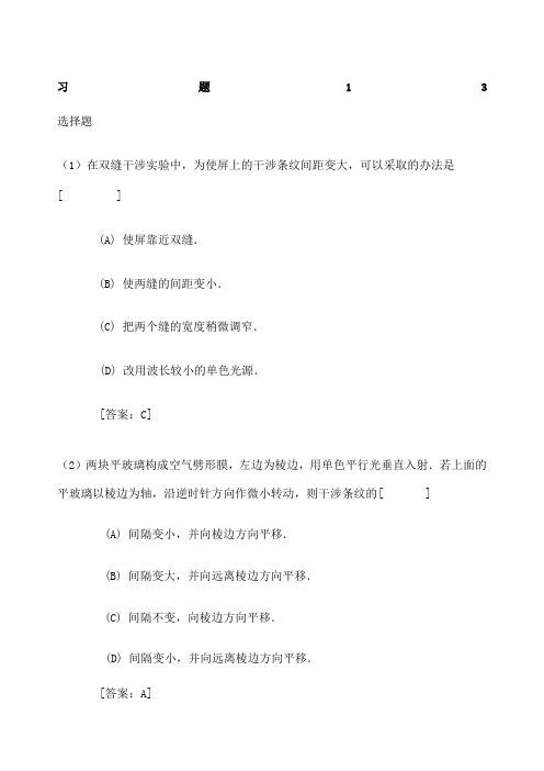 大学物理学第版 修订版北京邮电大学出版社下册第十三章习题答案