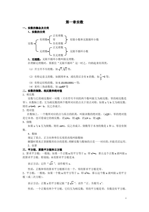 八年级上册数学实数知识总结