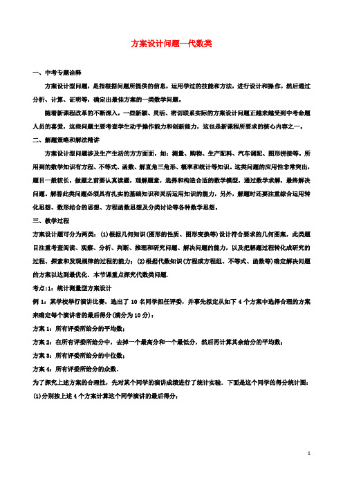 九年级数学下册专题三方案设计问题—代数类导学案