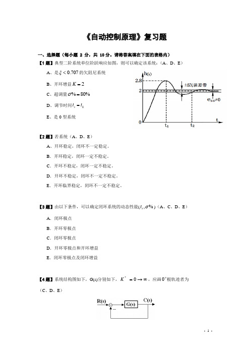 自动控制原理考试复习题