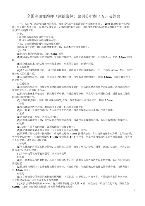 2012年江西省注册测绘师资格考试案例分析五