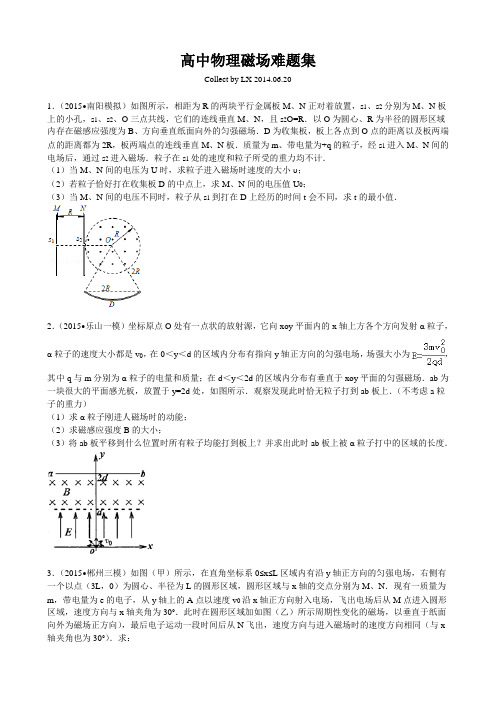 高中物理磁场难题集