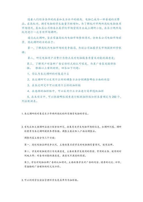 上海交通大学继续教育作业营销调研案例分析1