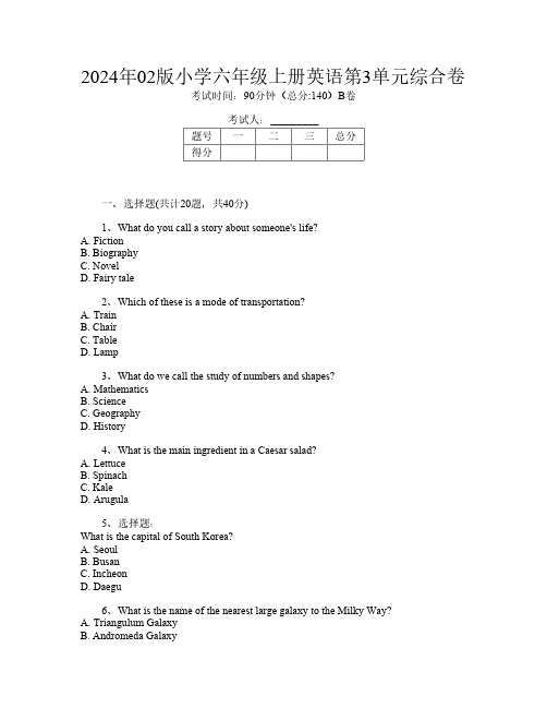 2024年02版小学六年级上册D卷英语第3单元综合卷