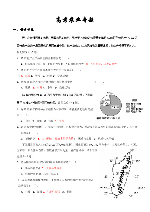 高考地理农业专题(含答案)