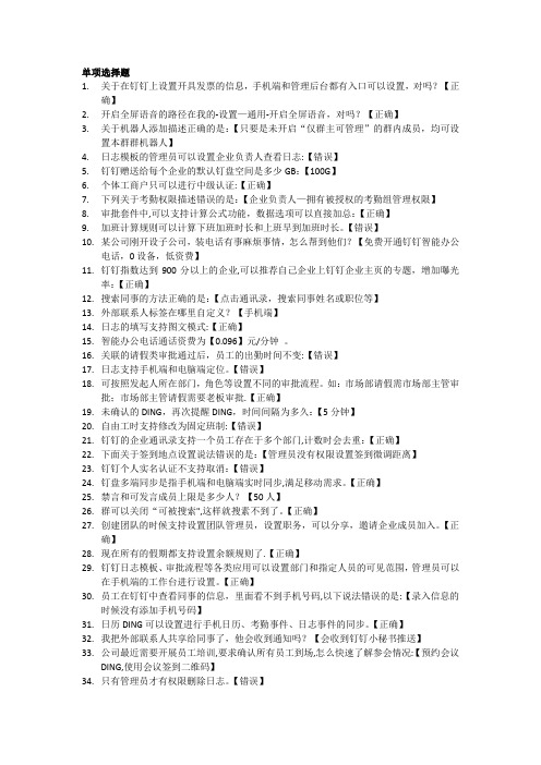 最新最全钉钉管理员认证考试真题和答案