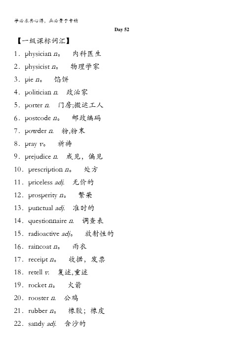 2018版高考英语(江苏专用译林)大一轮复习教师用书:晨背手册Day52