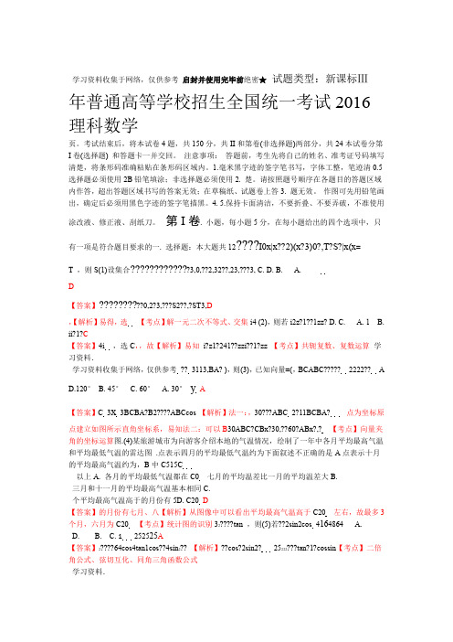 2016年全国卷3理科数学试题及参考答案WORD版