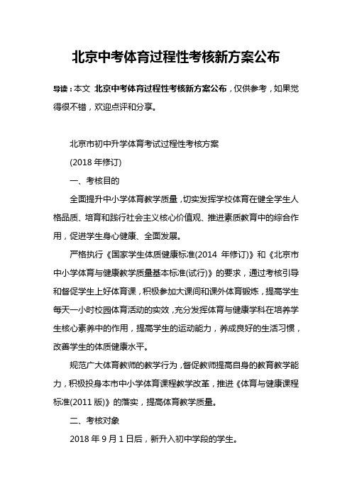 北京中考体育过程性考核新方案公布