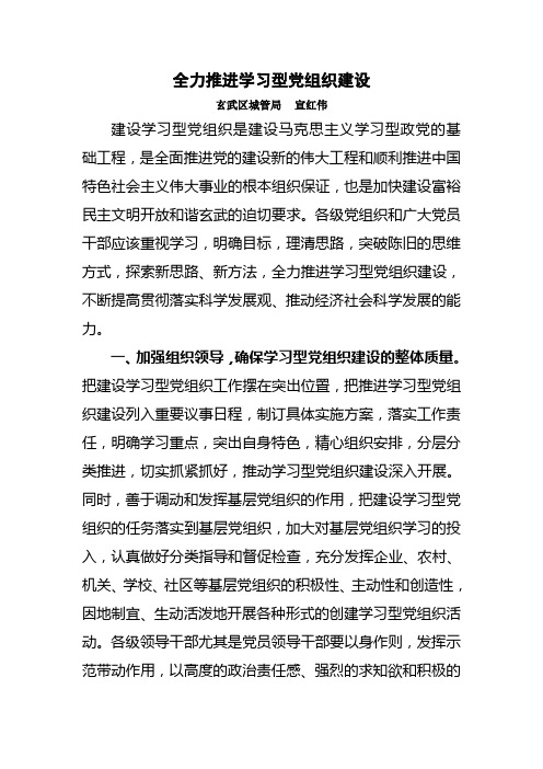 建设学习型党组织(修改)