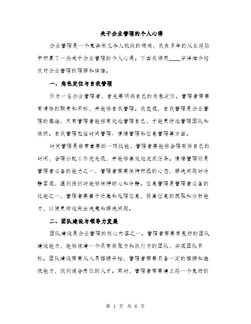 关于企业管理的个人心得（2篇）