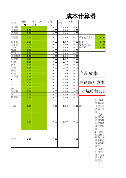 成本计算器