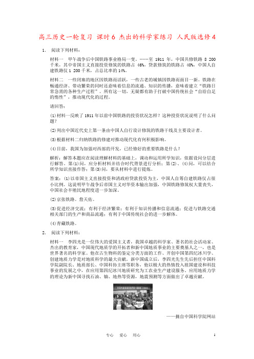 高三历史一轮复习 课时6 杰出的科学家练习 人民版选修4