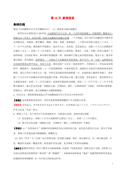 八年级语文暑假作业 第15天 新闻阅读 新人教版