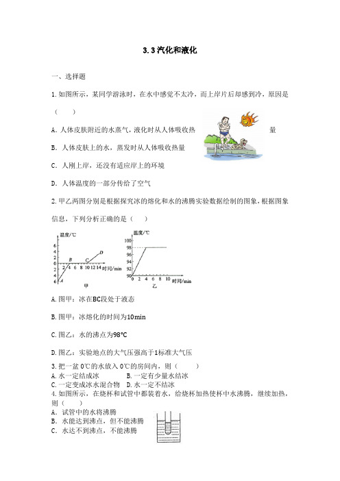 3.3汽化和液化同步练习2021-2022学年人教版八年级上册 物理