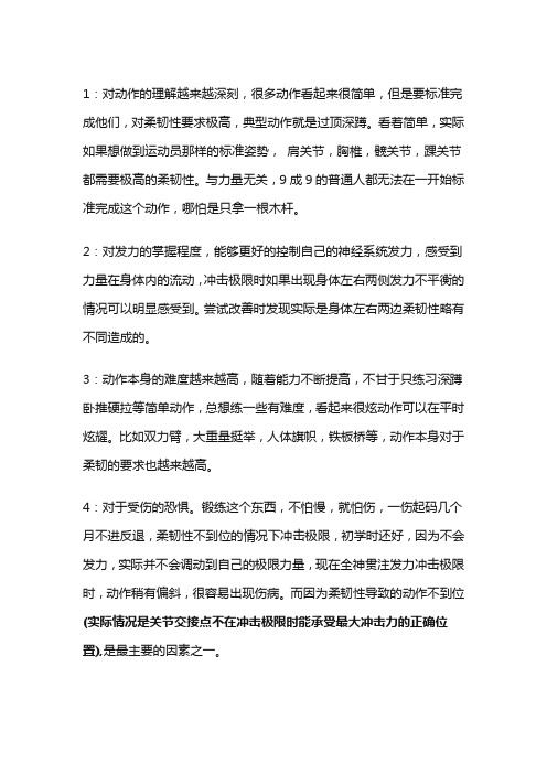 浅谈运动员柔韧性与爆发力的关系