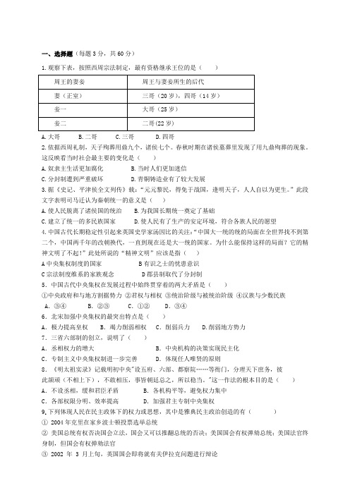 吉林省汪清县第六中学高一9月月考历史试题