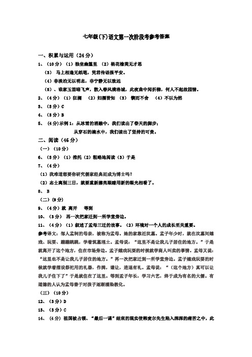 2017-2018广东揭阳七年级下第一次阶段考试语文试卷答案