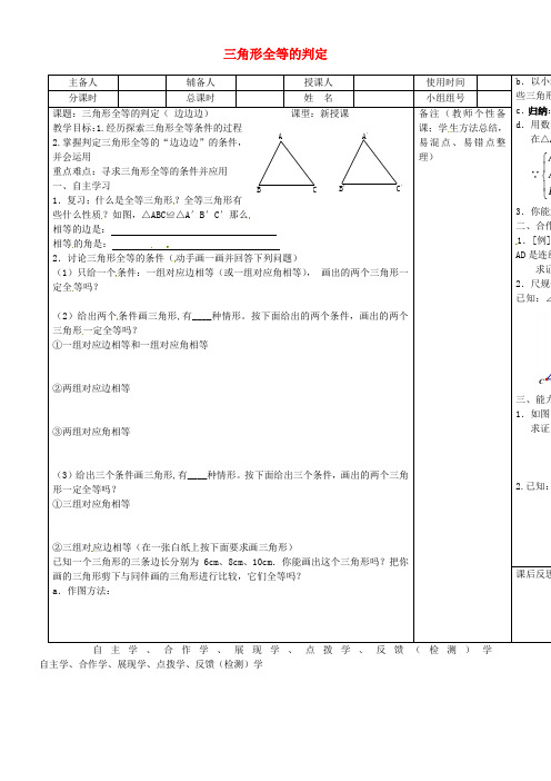 八年级数学上册12_2三角形全等的判定SSS导学案无答案