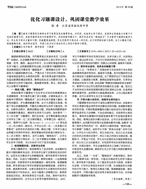 优化习题课设计,巩固课堂教学效果