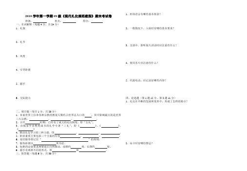 09级《现代礼仪规范教程》期末考试卷