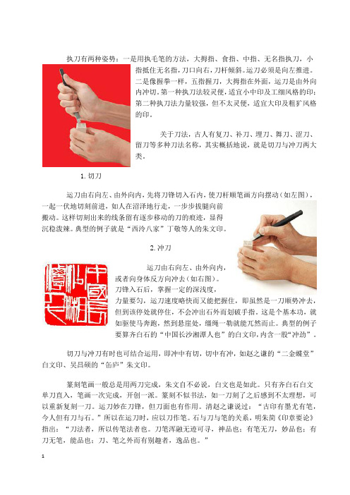 篆刻章法