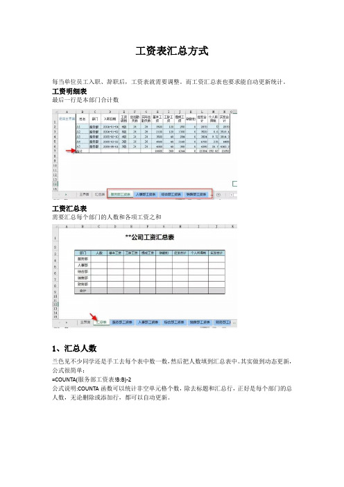 工资表汇总的简单公式