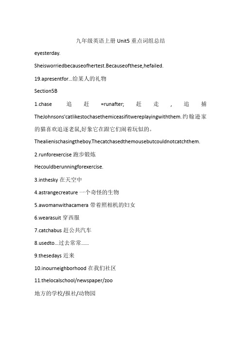 九年级英语上册Unit5重点词组总结